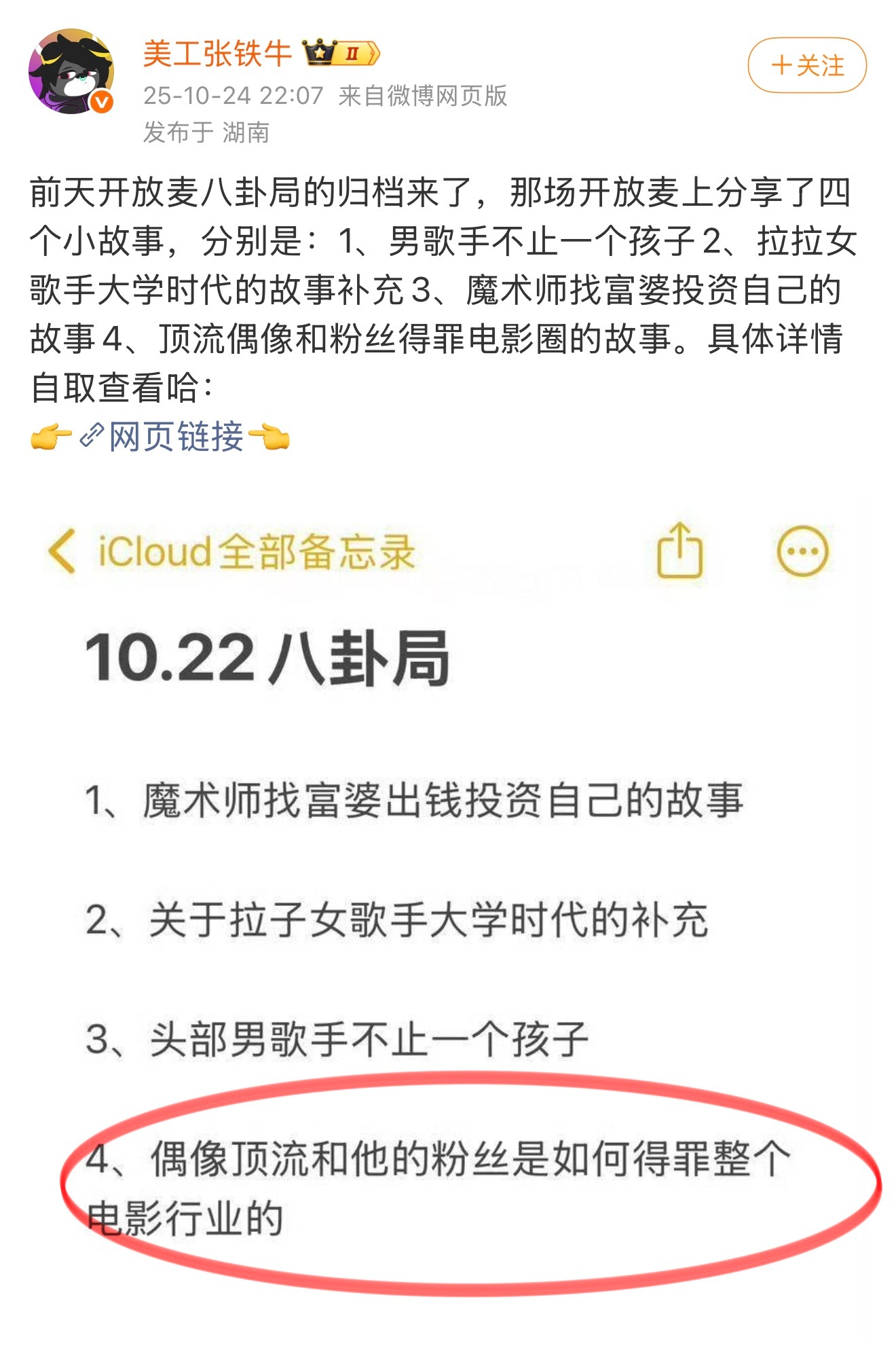 八卦局奇妙故事局顶流和粉丝得罪电影圈划重点：春节档 评分5.5 预售高 票房低 