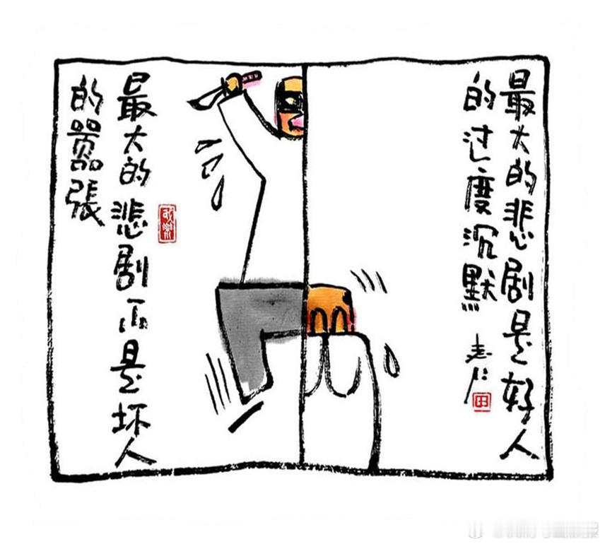 最大的悲剧不是坏人的嚣张；最大的悲剧是好人的过度沉默。（漫画/田志仁） ​​​