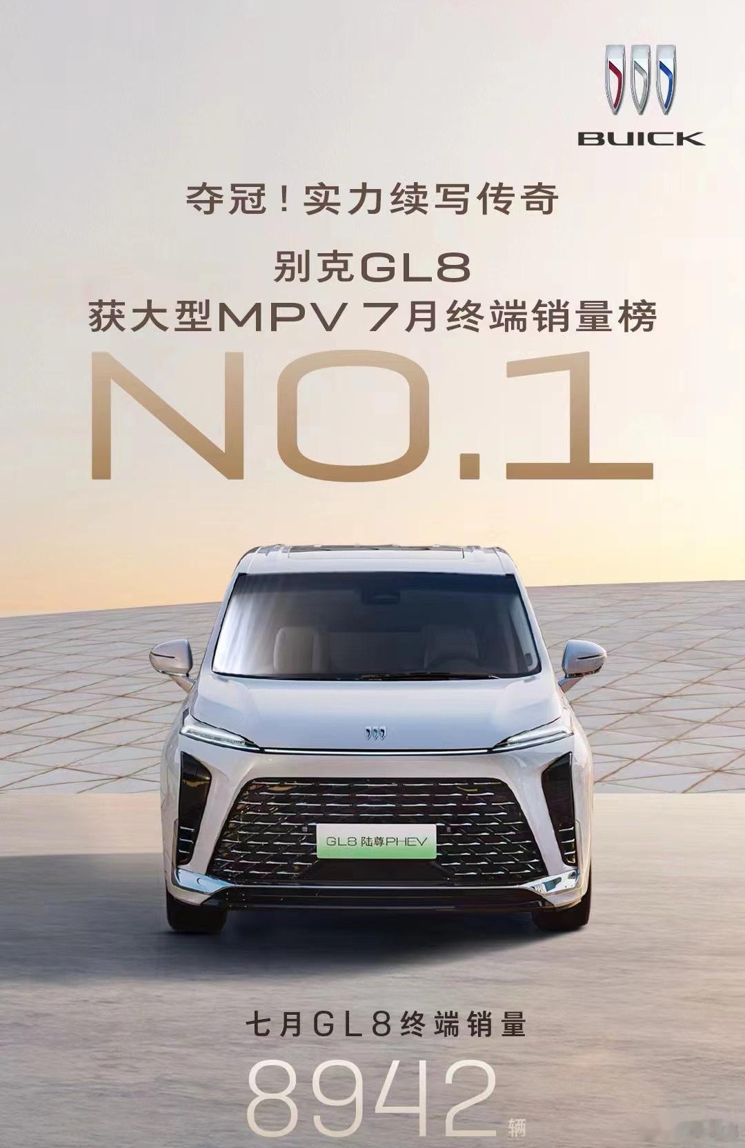 7月MPV销量榜#别克gl8# 这是重回第一了？塞纳终端优惠给力，销量也冲到第二