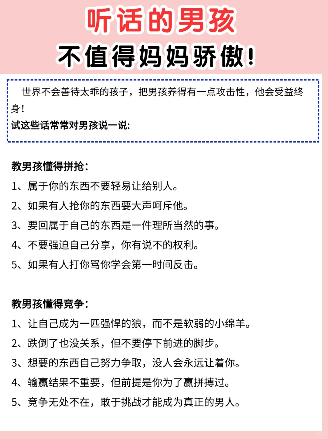 听话的男孩 不值得妈妈骄傲