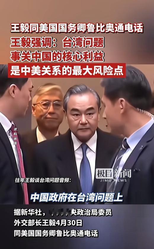 底线绝不松动！中方亮明台湾问题强硬立场，中美通话释放关键信号，该划的红线早已划定