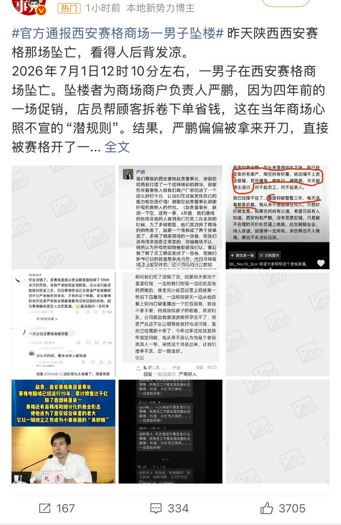 西安赛格赵贵为啥都在说赵贵 有人说说吗