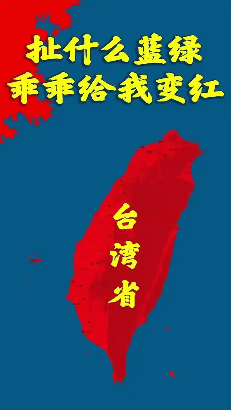台湾岛内统一声浪持续高涨两岸血脉同源、文脉相连，割裂违背历史规律。如今宝岛统一声