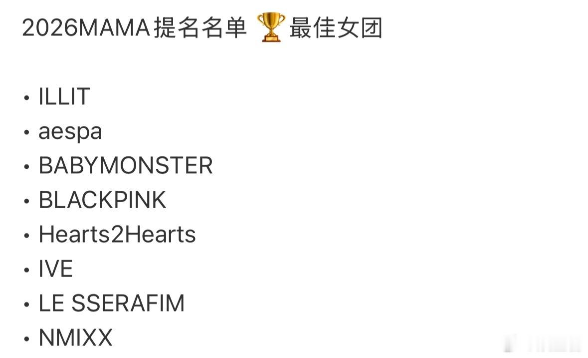 MAMA提名名单今年你更看好哪个团呢？ ​​​