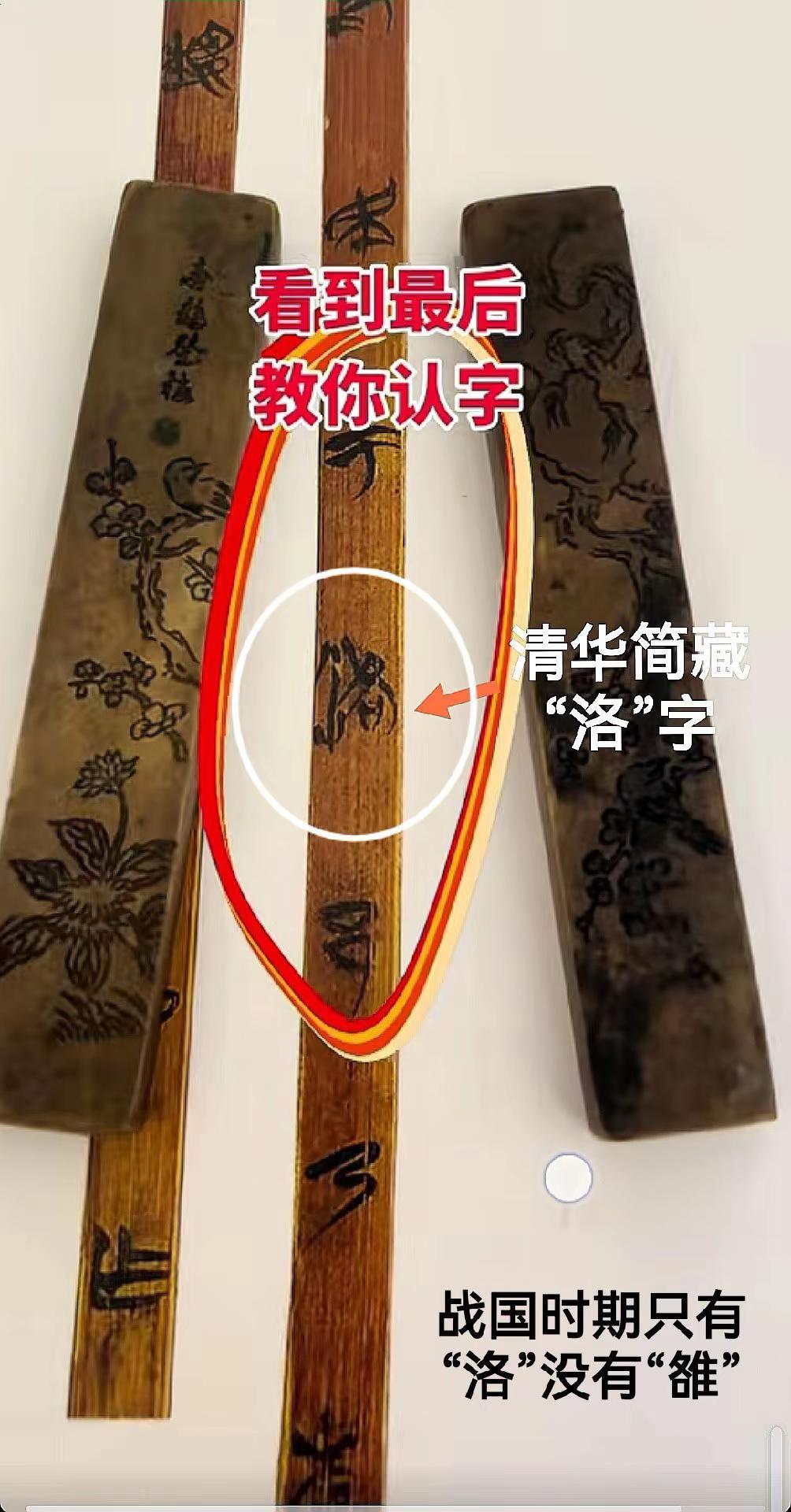 战国时期只有“洛”没有“雒”！