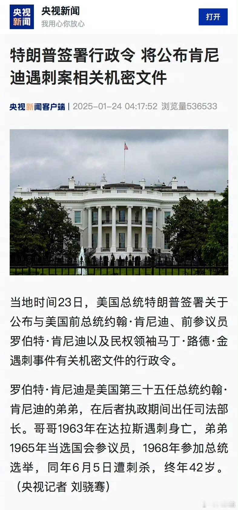 肯尼迪遇刺案机密文件将公布 特朗普签署行政令 ，将公布肯尼迪遇刺案相关机密文件，