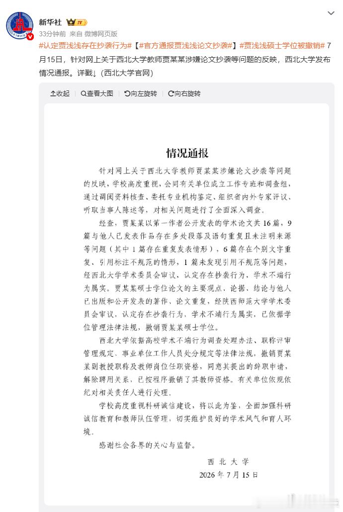 蒋方舟之后，贾浅浅被撤销硕士学位。官方通报贾浅浅论文抄袭贾浅浅硕士学位被撤销 蒋
