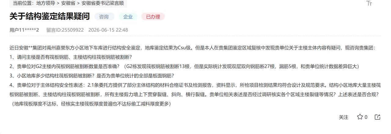 合肥肥东一小区车库被鉴定为Csu级，就是局部危房，需加固或限制使用。
查了一下，