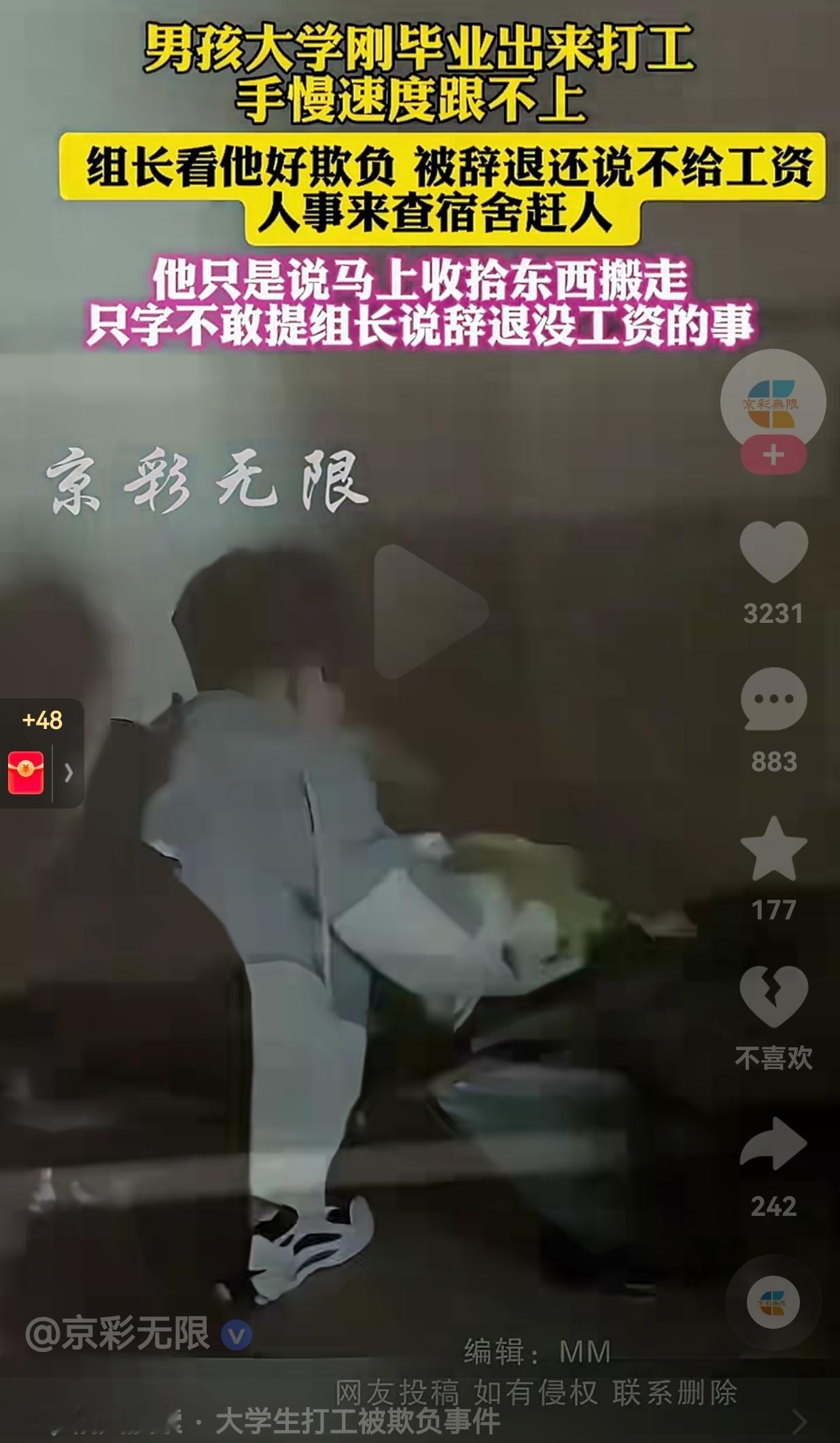 太心酸了！男孩大学刚毕业出来打工，因手速跟不上，直接给人家辞退，还说不给工资，最