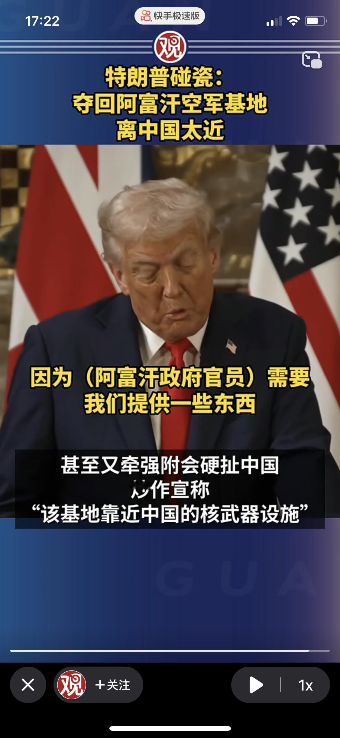 特朗普公开声称想重新夺回在阿富汗的空军基地，美政府已为此筹备了数月。
9月18日