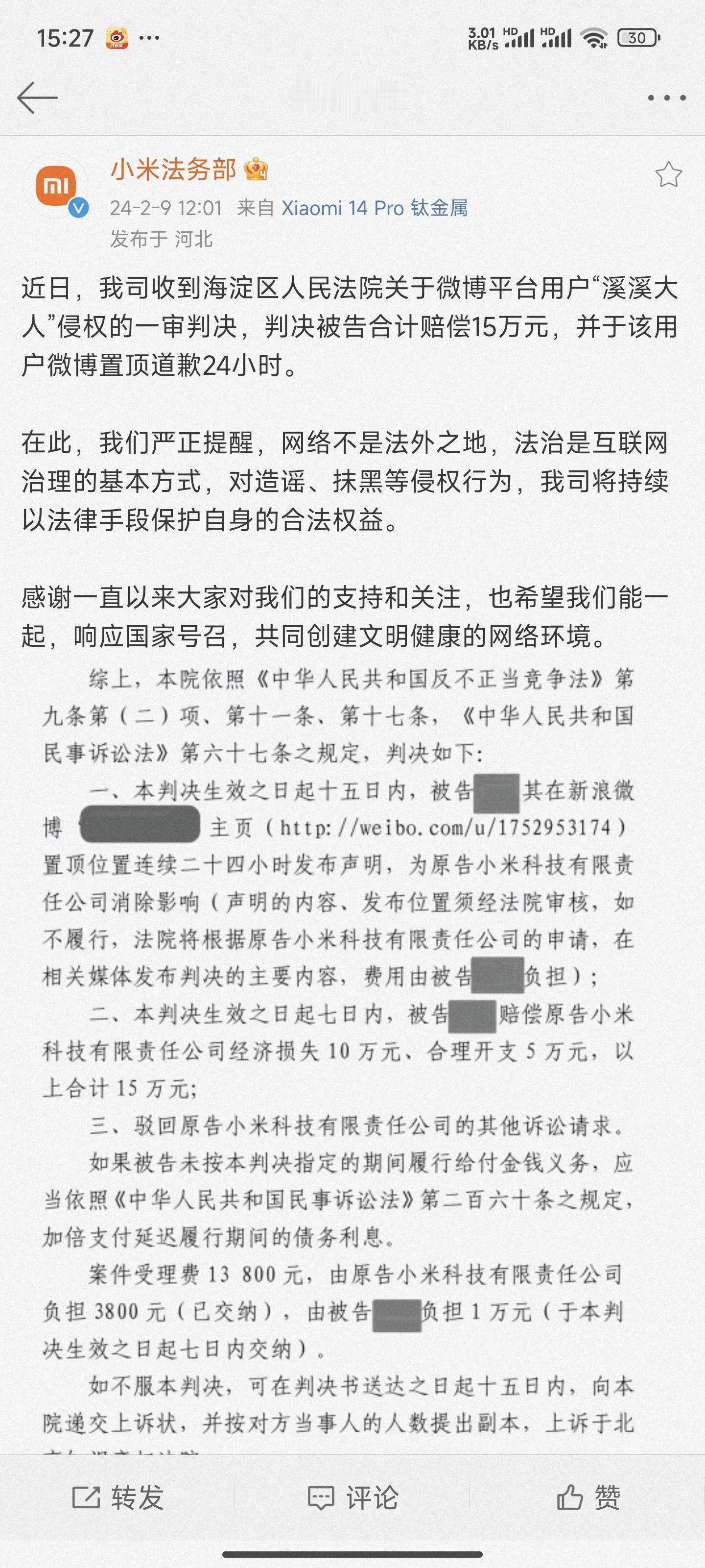 马上新年了，这被追责15万元，网络不是法外之地，大家一定要事实论述，不要随意造谣