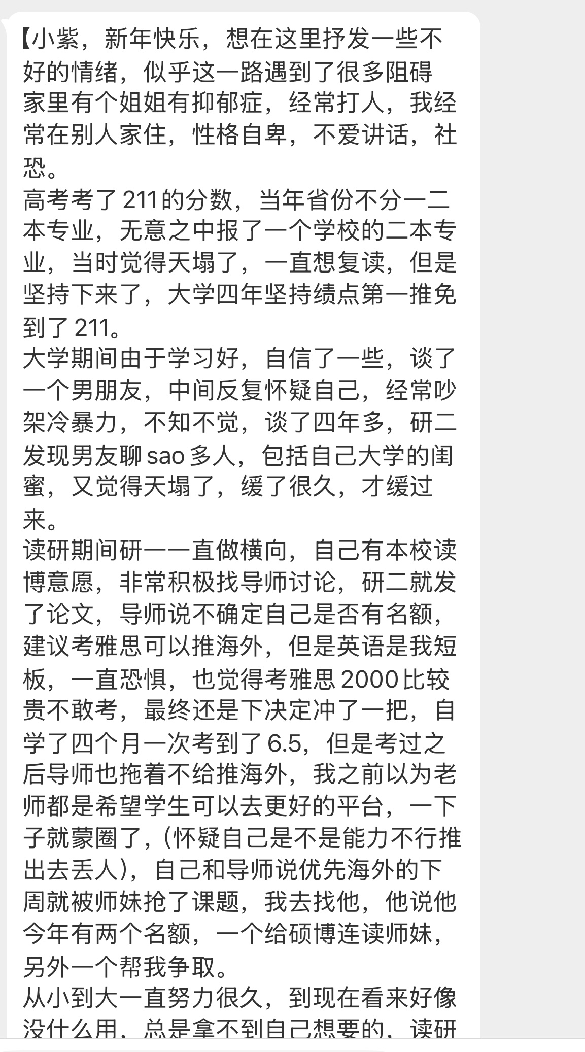 【小紫，新年快乐，想在这里抒发一些不好的情绪，似乎这一路遇到了很多阻碍家里有个姐