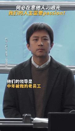 #胜券在握给我看passion了# 邓超演绎职场风云，从废柴到精英，泡泡工厂见证
