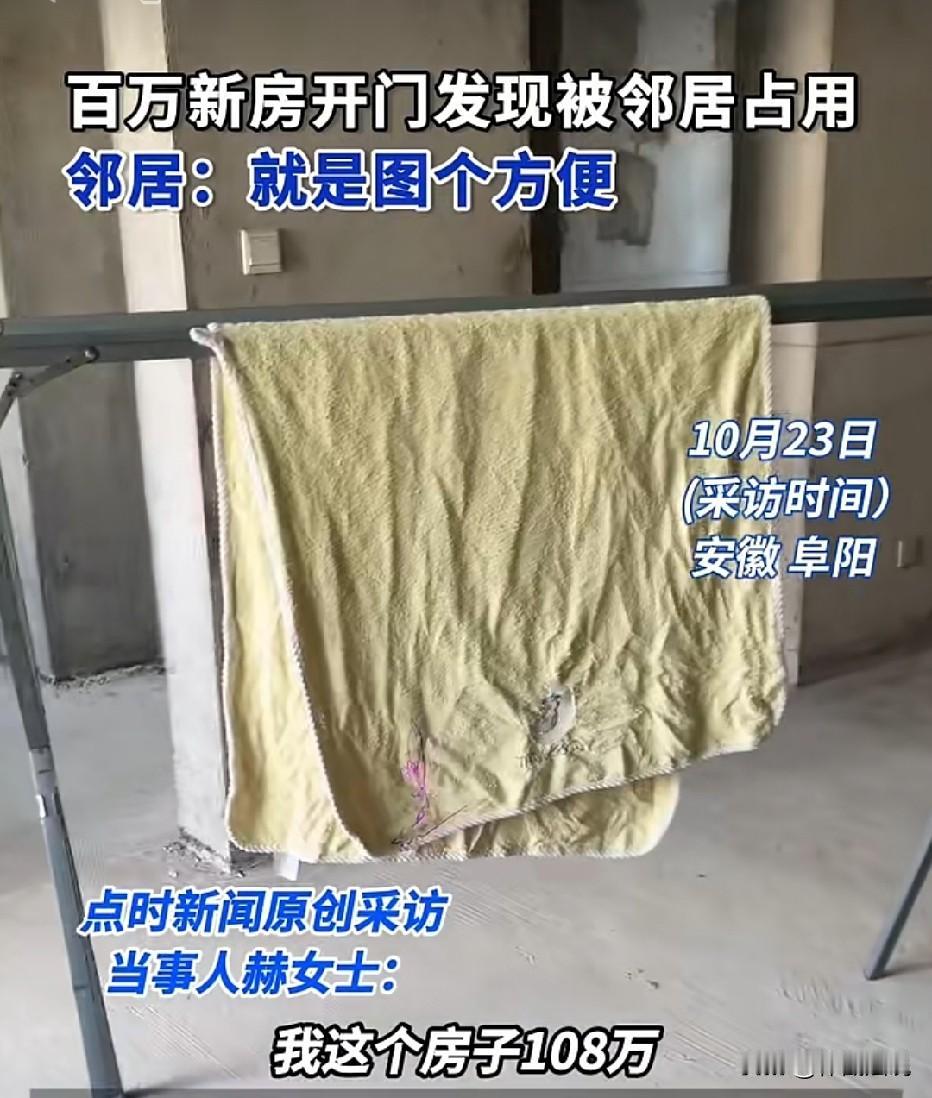 安徽阜阳，女子花108万买了毛坯房，房子一直闲置，邻居发现女子房门可以直接推开，