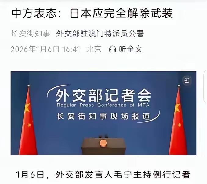 中国直接亮明态度：日本应彻底解除武装，永远不允许持有武器。
 
这绝非凭空施压，