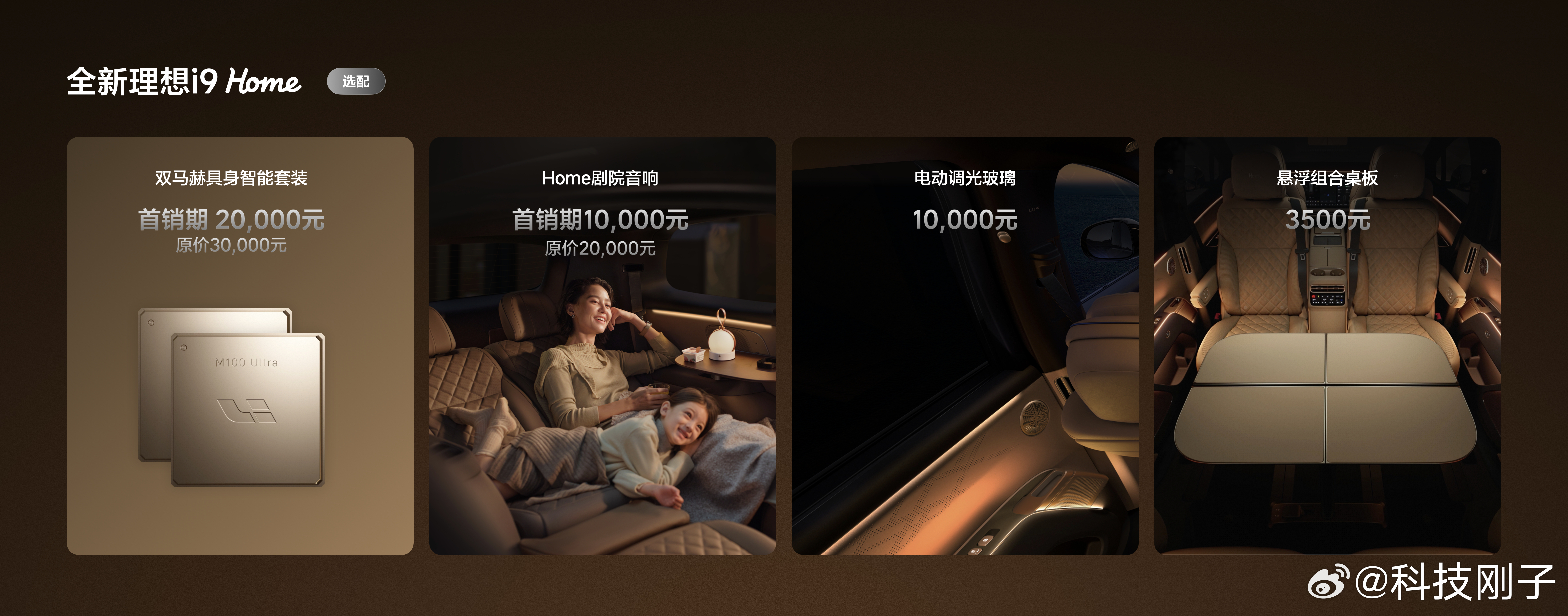 全新理想i9价格公布，全国统一售价36.98万元，现已开启订购。整车只推出Hom