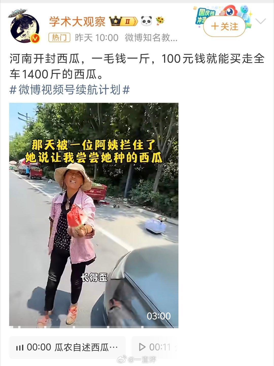 河南西瓜1400斤100元前天和草一个做外贸的朋友聊天，他就说起来，胖东来为啥在