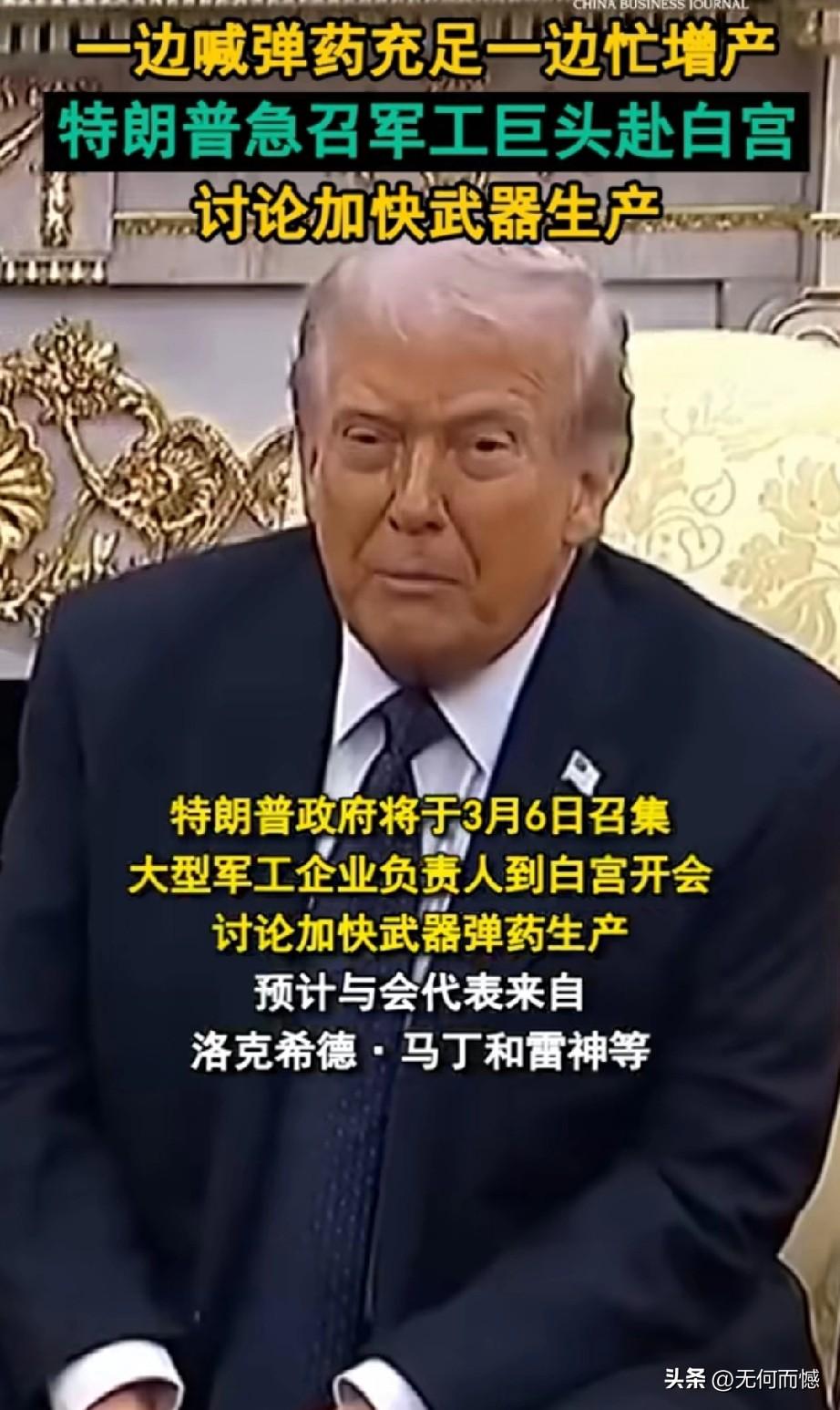 美国的弹药应该是打的差不多了，尽管老特的嘴还比较硬，曾公开表示美国的弹药十分充足