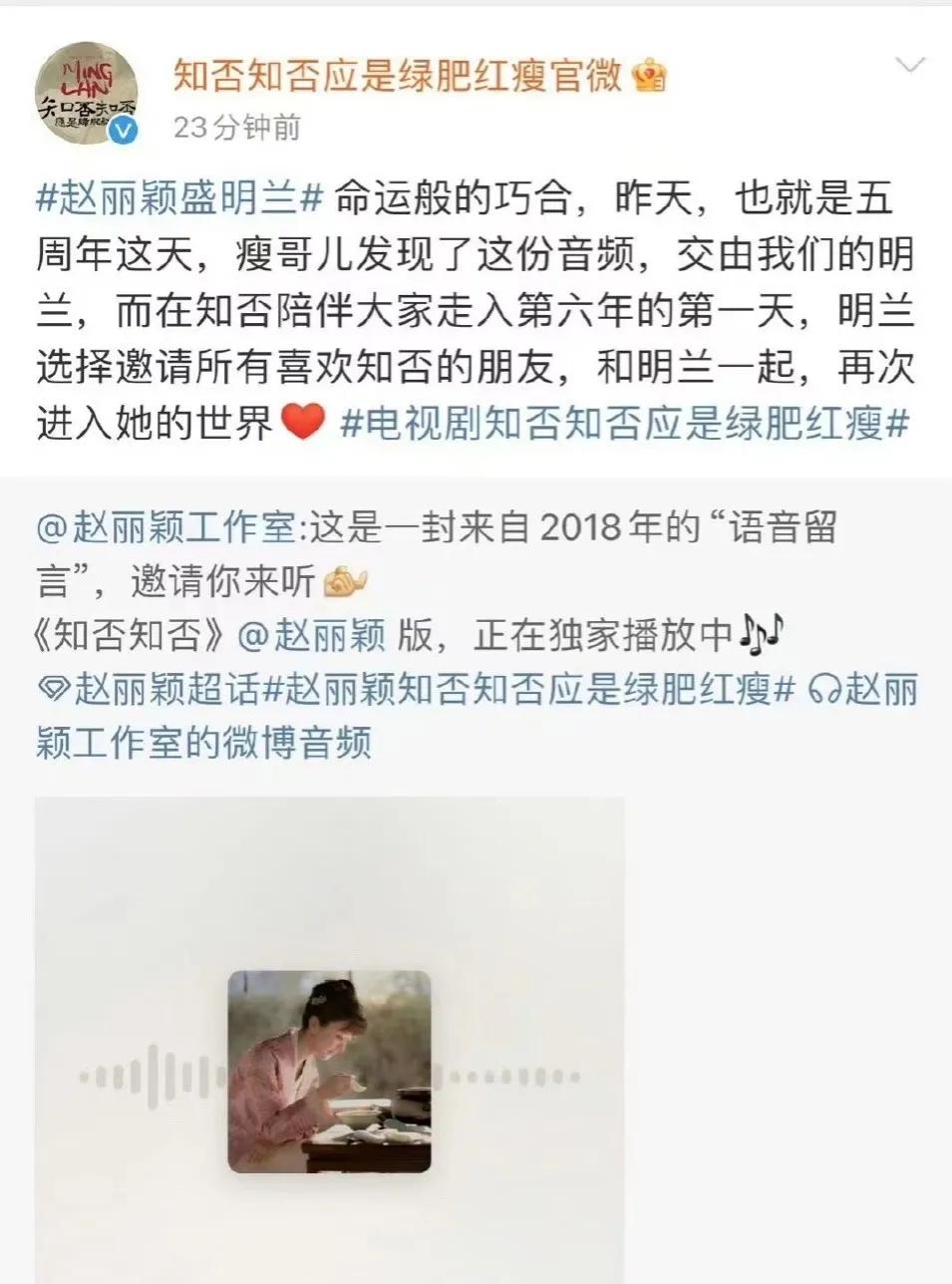 时隔五年！赵丽颖五年前唱的知否选择今天发也是在知否陪伴大家走入第六年的第一天。