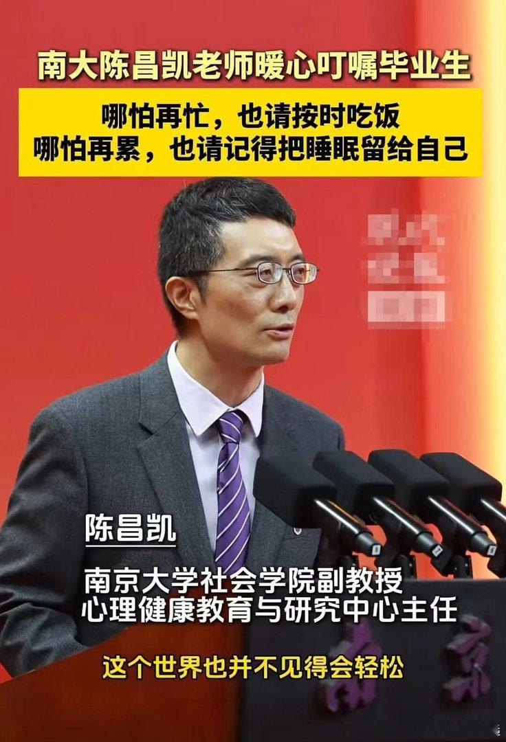 北大、南大两个毕业典礼的致辞，一个是企业家校建议在风浪里稳住心神，一个提醒别忘了