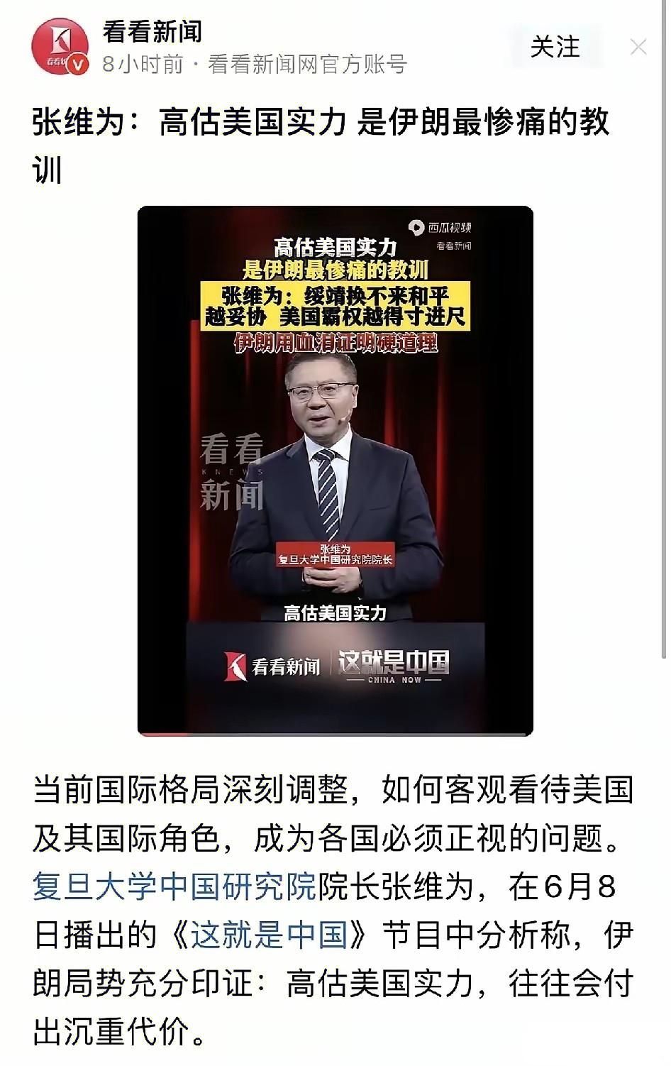 伊朗吃亏挨打，就是亏在没听咱们张维为教授的金玉良言！
 复旦大学中国研究院院长张