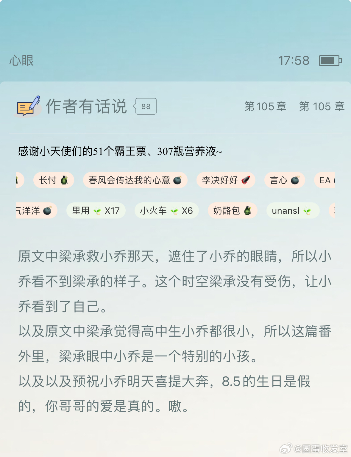 有姐妹提醒北南更新了《心眼》if线福利番外！好萌，希望太太也身体健康，开心顺利～