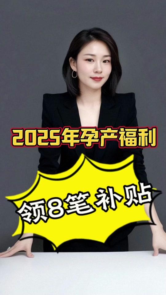 999亿元育儿补贴来了！从怀孕到生娃能够领到七笔钱。但也有网友算了，一千亿除以去