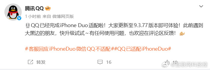 10月22日，腾讯QQ宣布已完成对苹果首款折叠屏手机iPhone Duo的适配。
