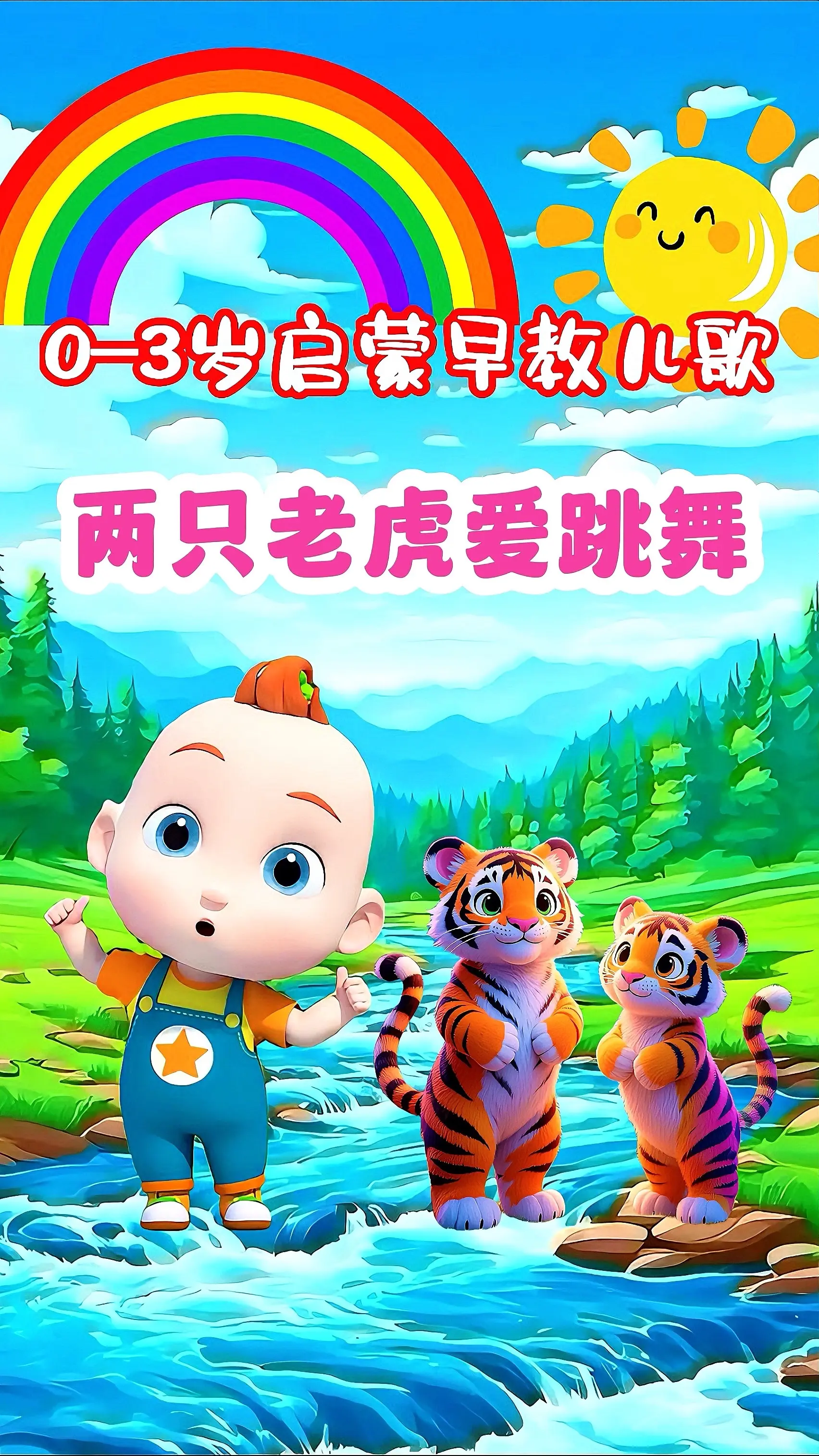 启蒙早教儿歌动画。