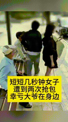 我的天！这视频看得我后背直冒冷汗！就这公交站，俩抢包的坏人，轮番对姑娘下手！亏得
