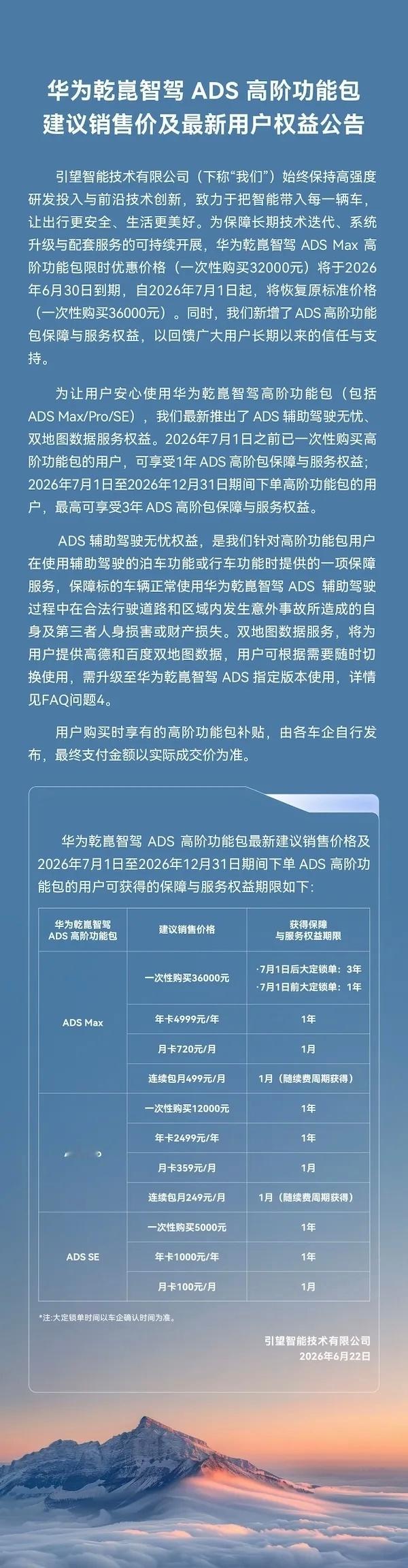早上都在说华为乾崑智驾ADS Max涨价，结果把重磅的智驾兜底给漏了——在原有的