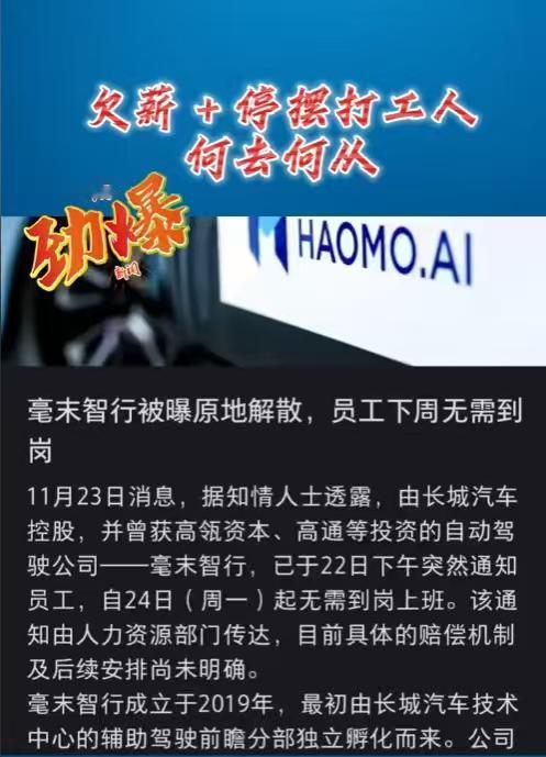 估值10亿美元，说停就停了。

11月22日，毫末智行发了一条内部通知：24日起
