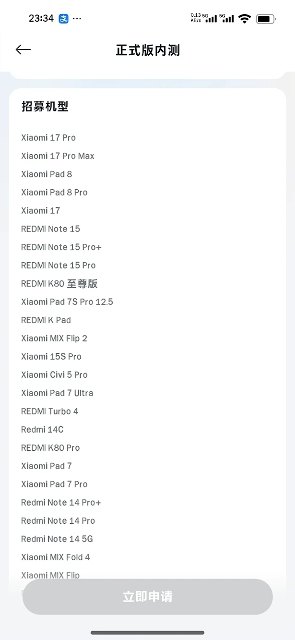 小米社区已开招澎湃OS 3正式版内测，覆盖小米17系列、Redmi K80至尊版