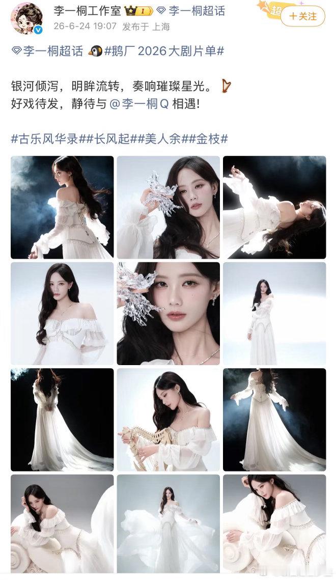 李一桐4部剧11个物料 一次宣四部作品的底气不是谁都有的，李一桐今天用11个物料