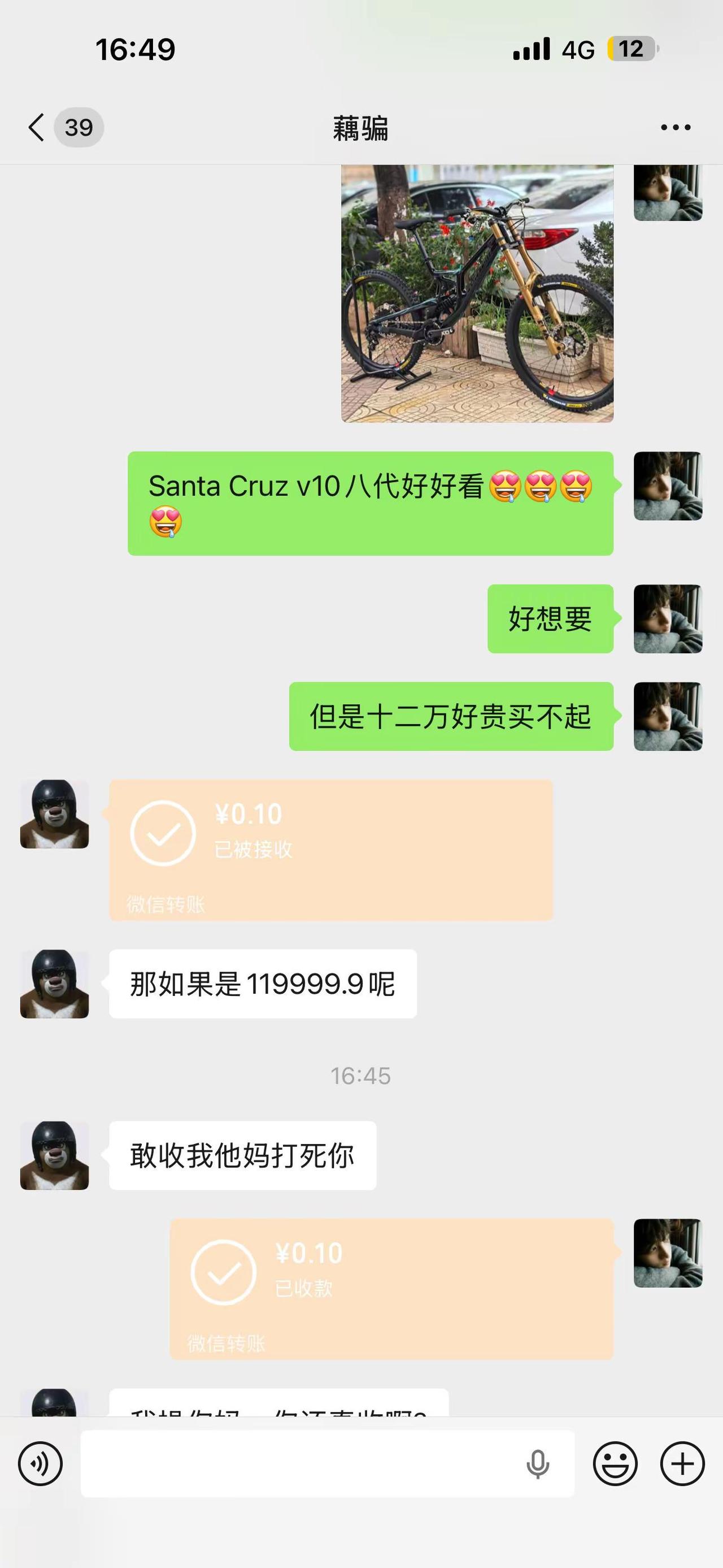 客服聊天 谨防诈骗