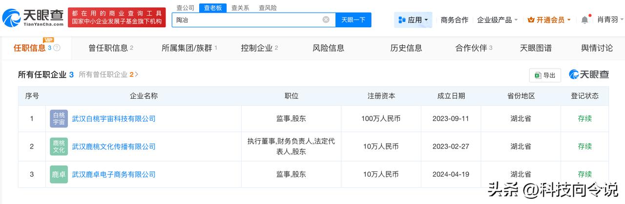 【陶白白曾将前妻名字写进公司名 陶白白公司名叫鹿桃文化】 陶白白前妻账号永久停更