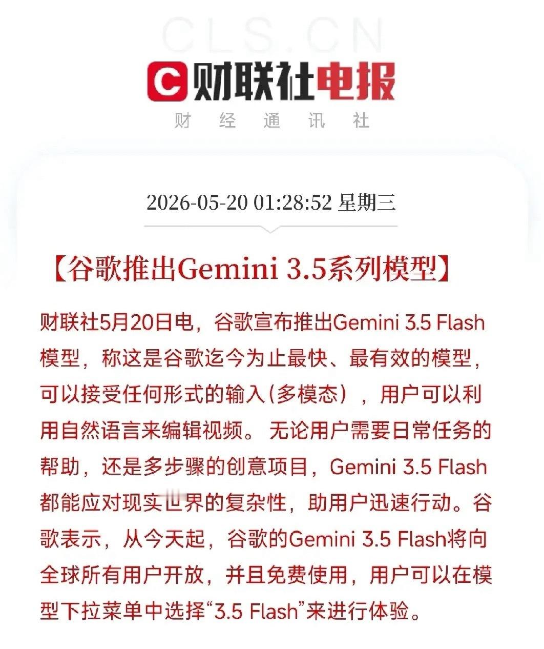 谷歌深夜发布重磅消息！Gemini 3.5 Flash向全球免费开放Gemini