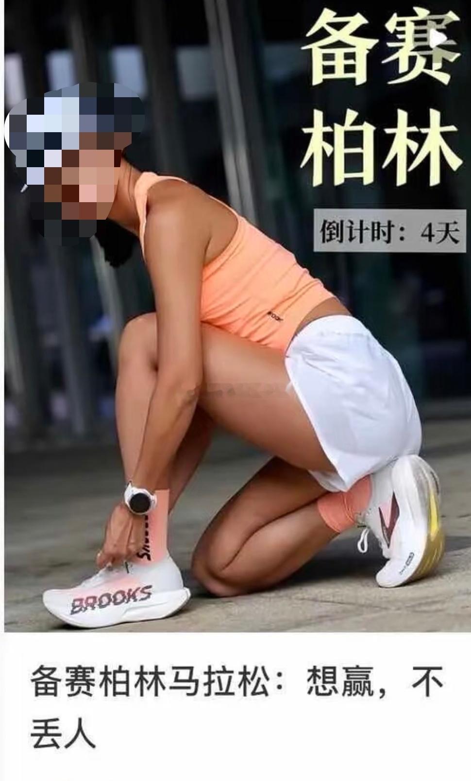 这事情有点搞。某书博主参加柏林马拉松，结果让人抓到坐自行车作弊，装束和代言的鞋子