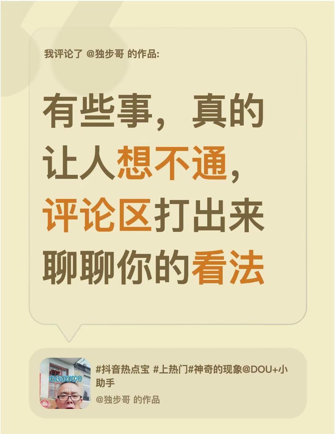 干坏事，放任者 无事 。揭露者，“有事”我评论了@独步哥 的作品：有些事，真的让