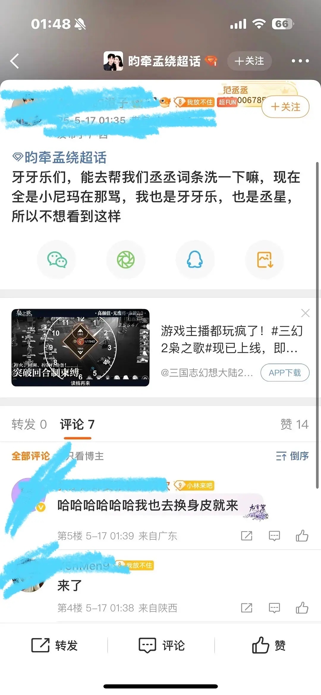 这位范丞丞粉丝是不是发错超话了，发到昀牵梦绕cp超话去了 ​​​