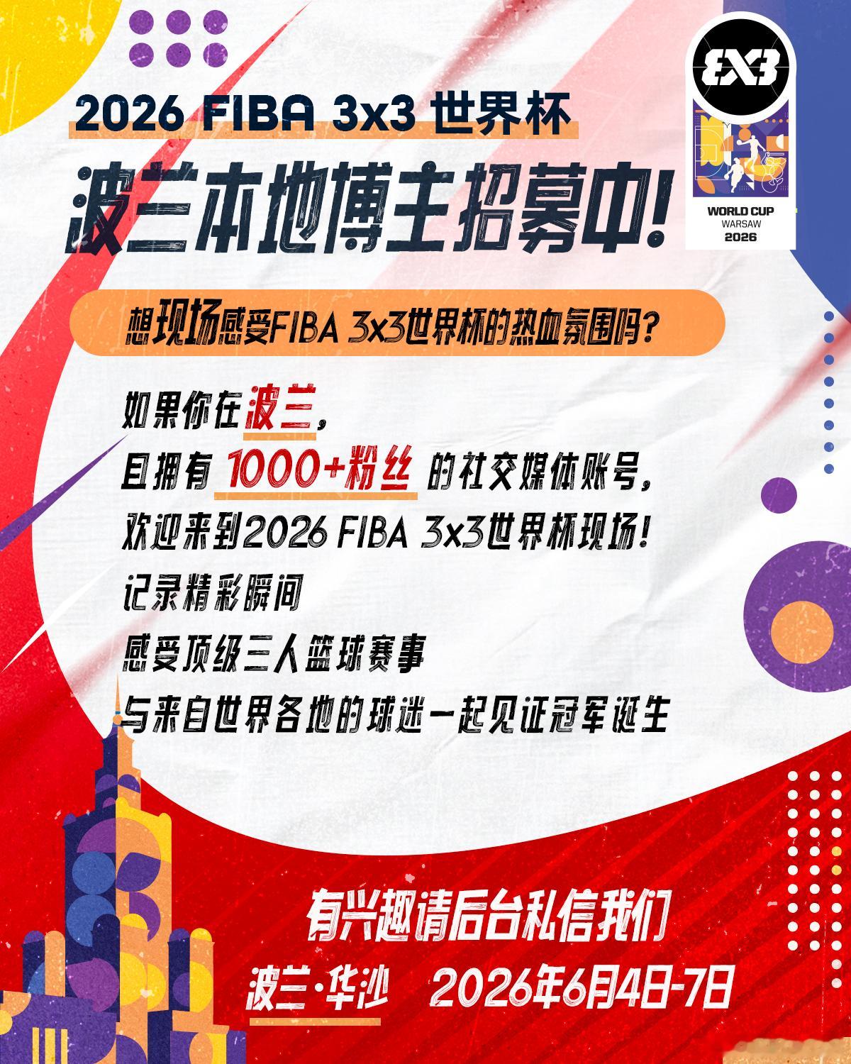 在现场！但这集还真没看过🏀📷三人篮球真爱粉齐聚一堂，FIBA3x3世界杯 现