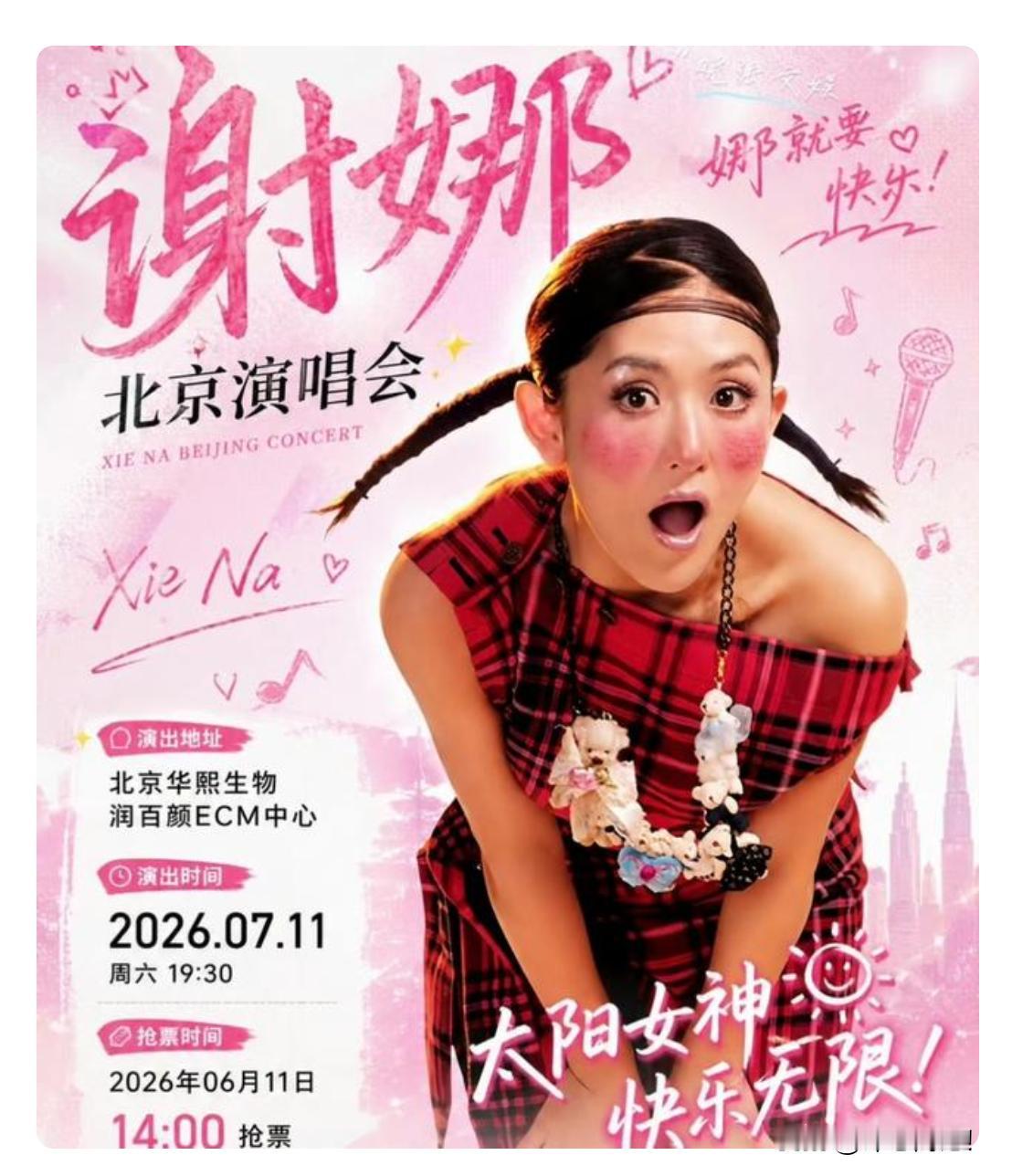 谢娜演唱会能突破1000人吗？掐指一算，都是娜粉。