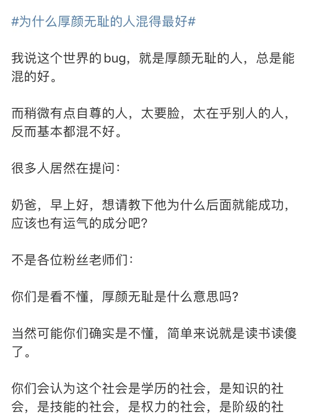 厚颜无耻就是这个世界的bug，极易获得成功！