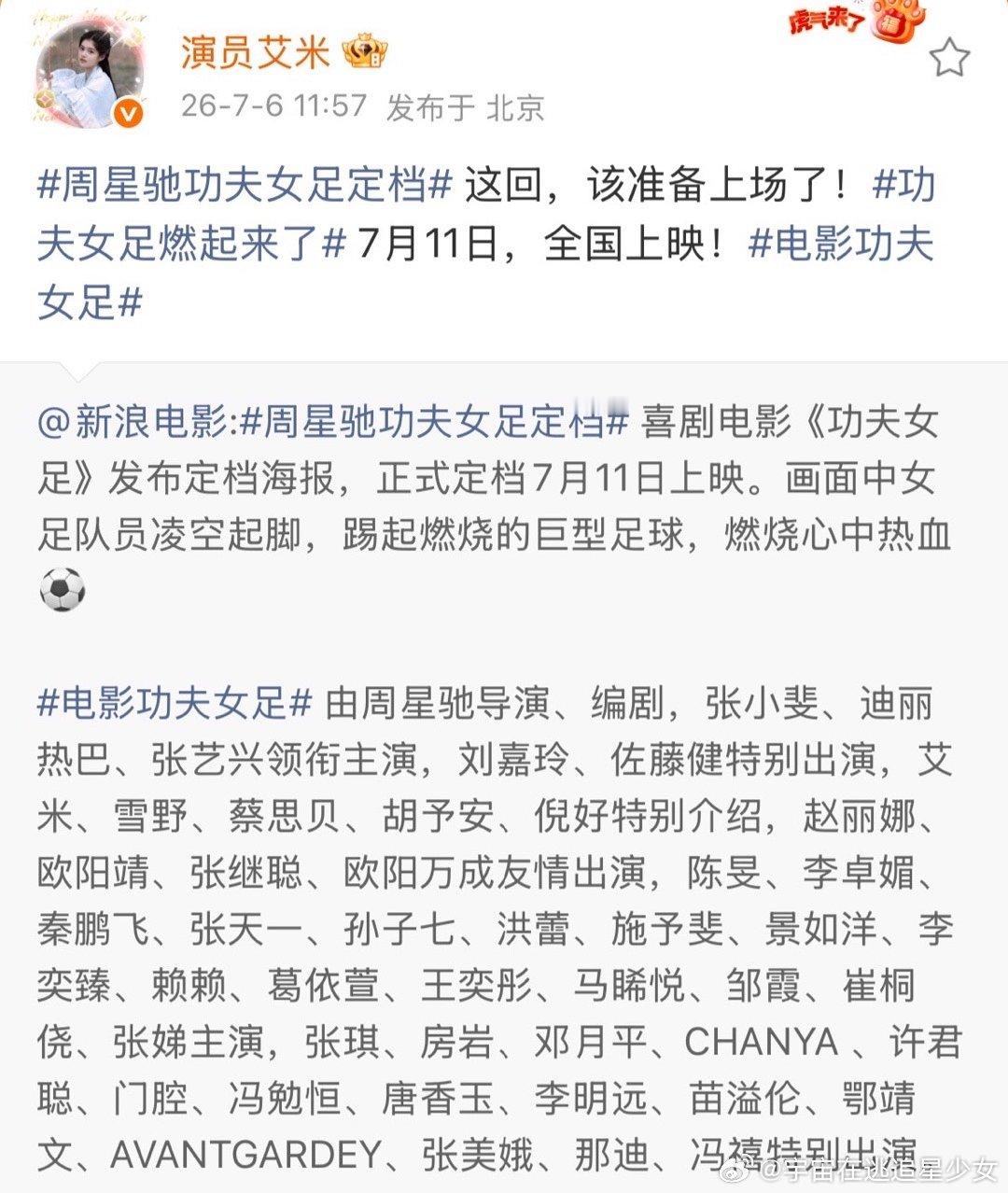 艾米参演周星驰新电影艾米参演功夫女足功夫女足还有艾米，期待电影里的表现！ 
