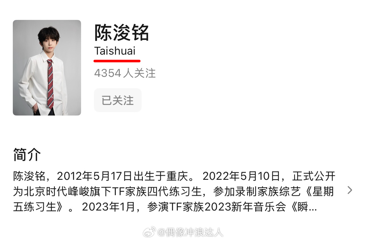 陈浚铭豆瓣人物介绍英文名“Taishuai”陈浚铭英文名陈浚铭英文名Taishu