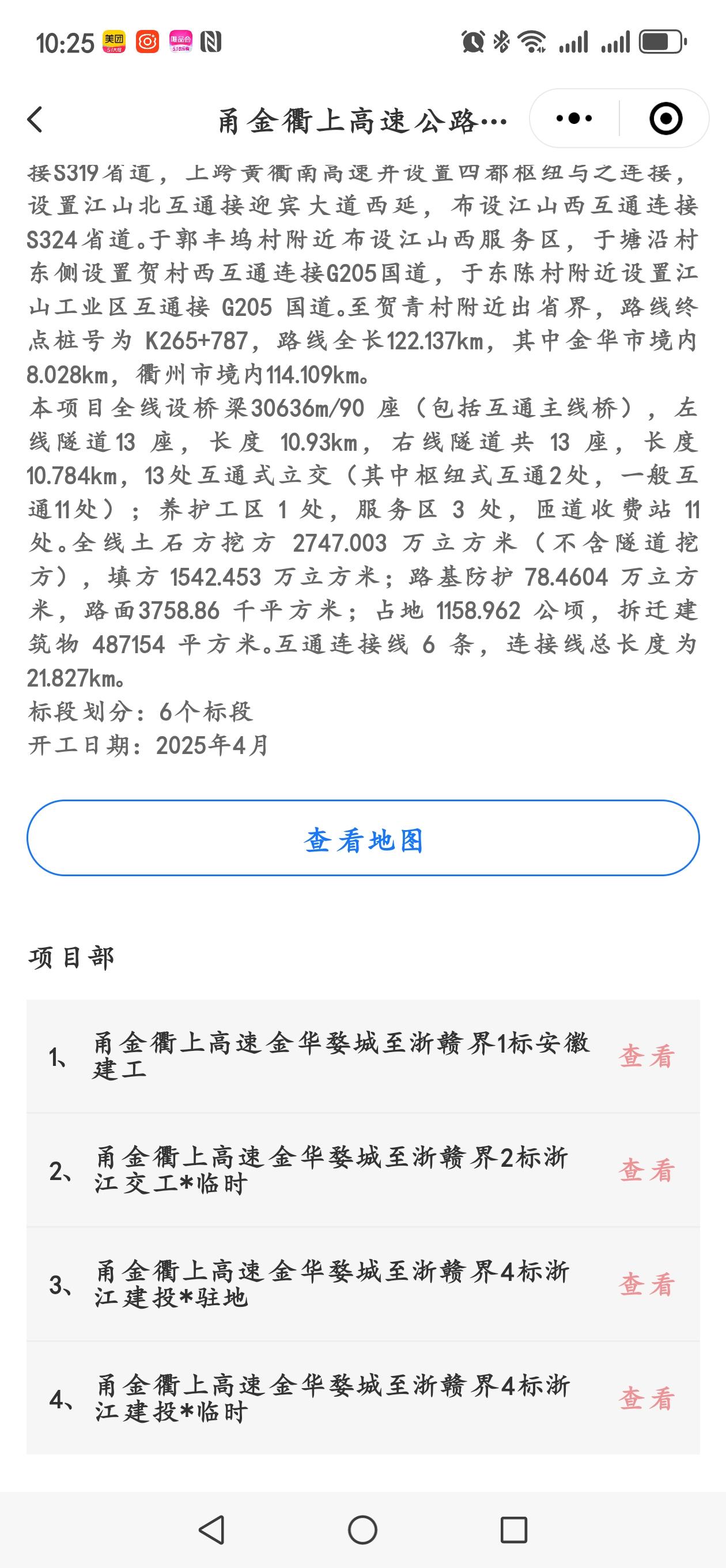 甬金衢上高速金华婺城至浙赣界进场啦～