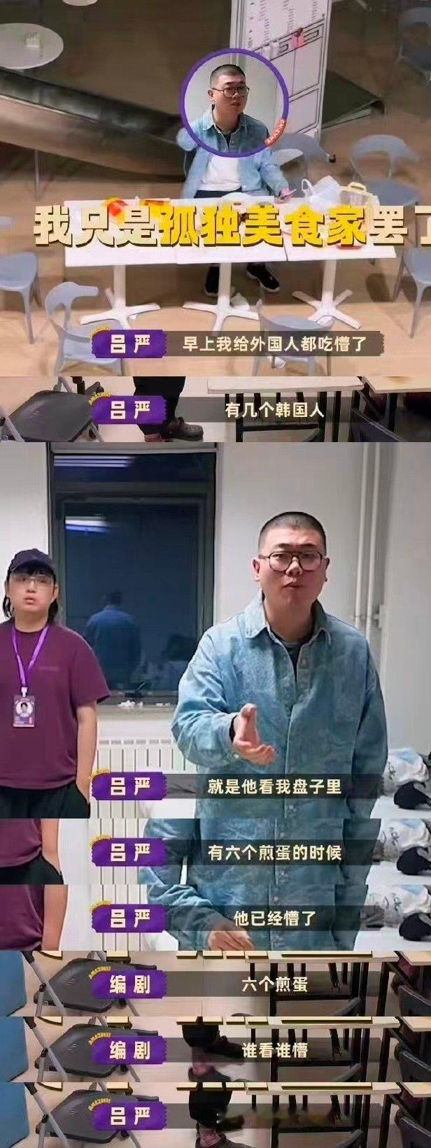 喜人打响2026第一战 2026喜人团首战，竟和吃杠上了！吕严早餐一顿狂炫，六个