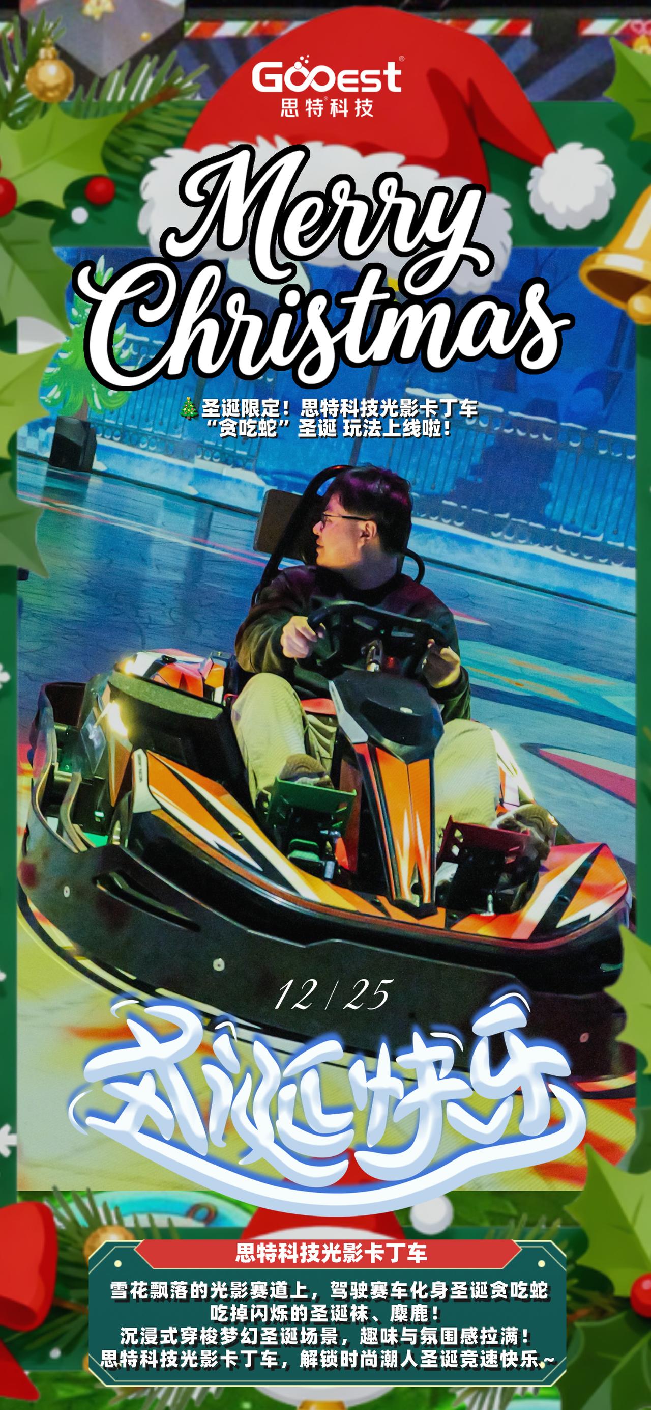圣诞遛娃/约会天花板！思特科技光影卡丁车氛围感拉满🎄
[左上]圣诞节不想挤餐厅