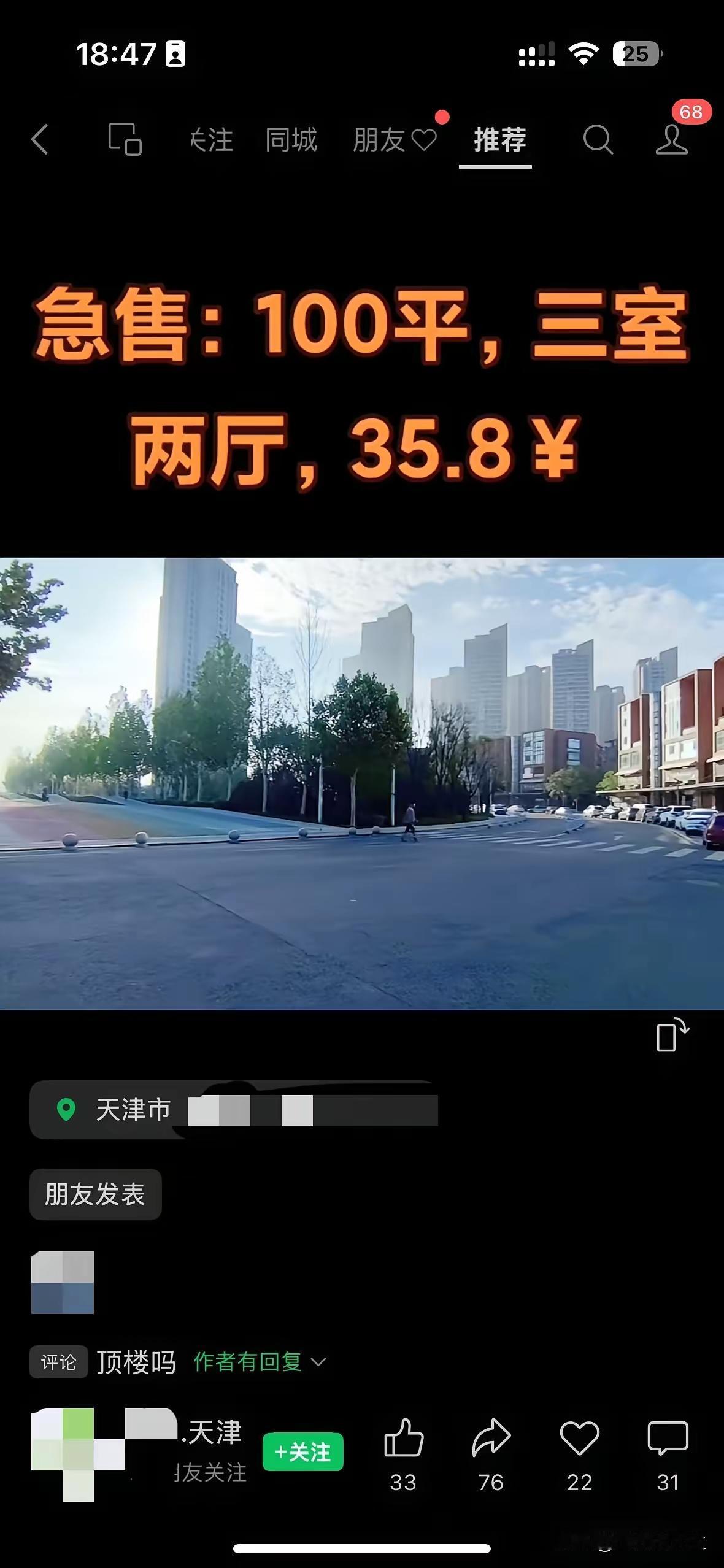 坐标天津，100平的房子只要35万，是真的吗？

如果是真的，

是不是可以在天