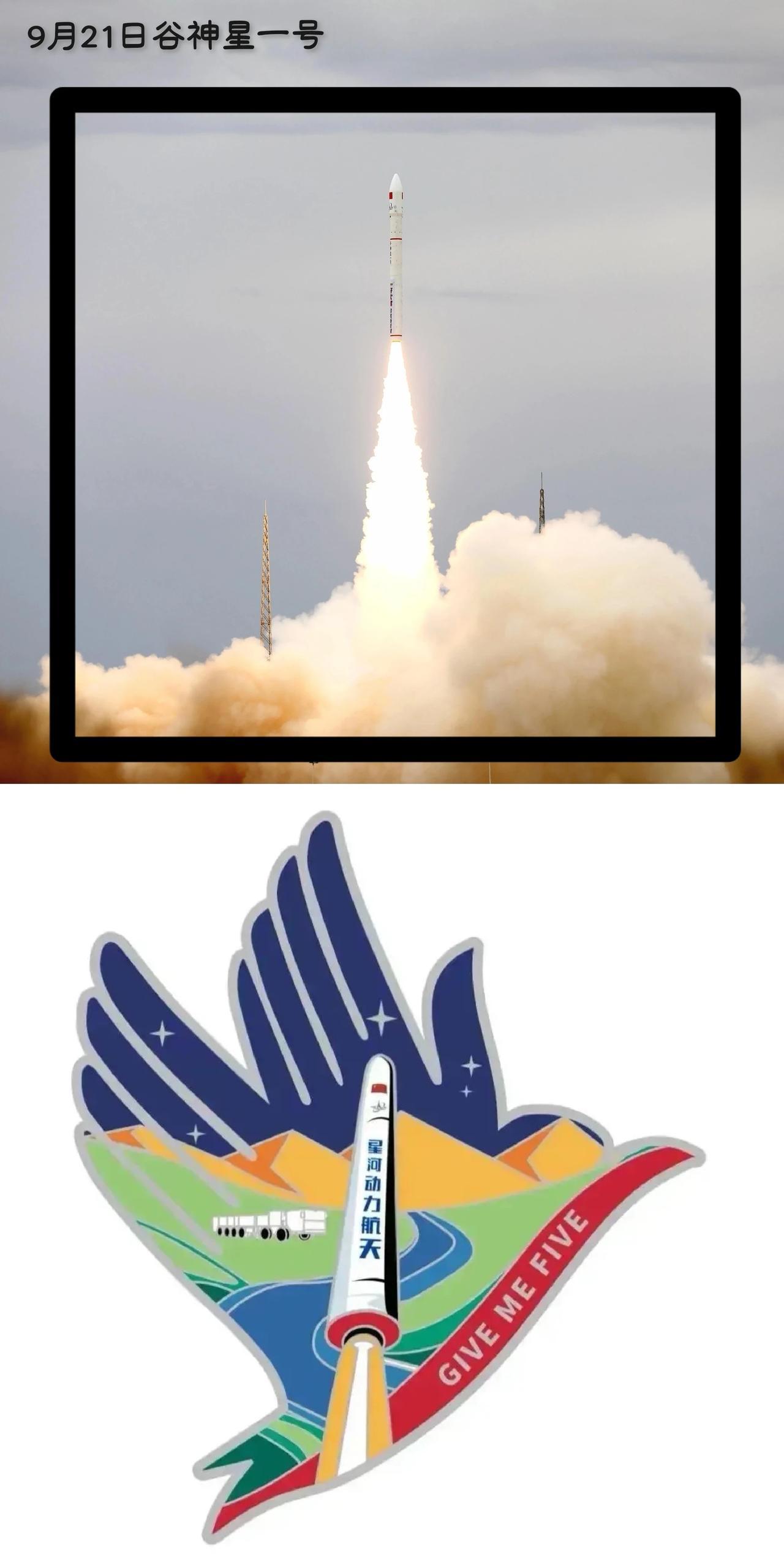 今年首次发射失利！
今天9月21日12时59分酒泉卫星发射中心，谷神星一号发射失